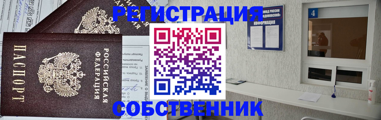 временная регистрация в Кондрово