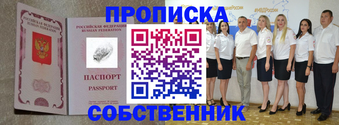 купить прописку в Кондрово